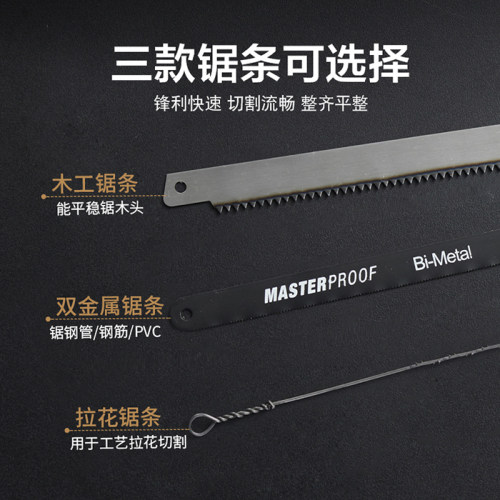麦思德双金属合金锯条钢丝锯条