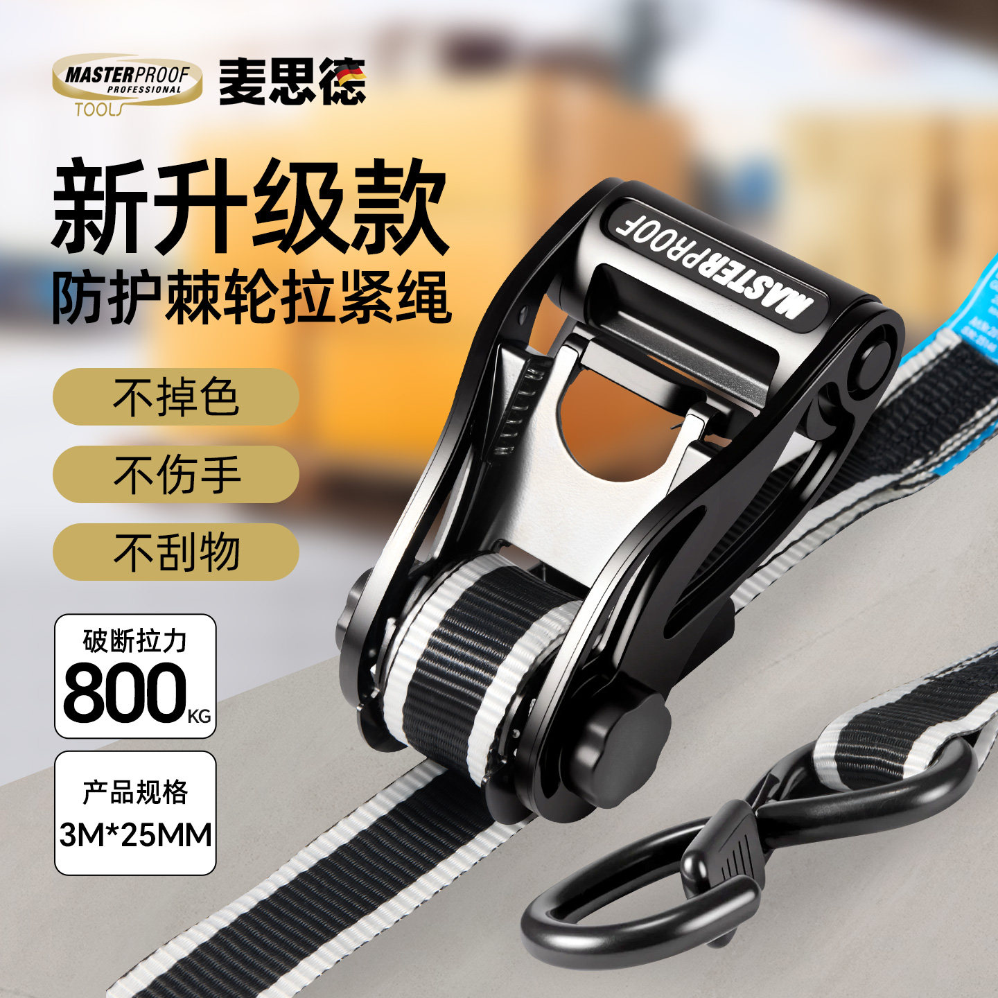 麦思德拉紧绳汽车自驾游捆绑带货车紧固带棘轮拉紧器摩托车绑带器