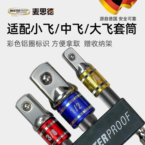 电动扳手转换头套筒接杆