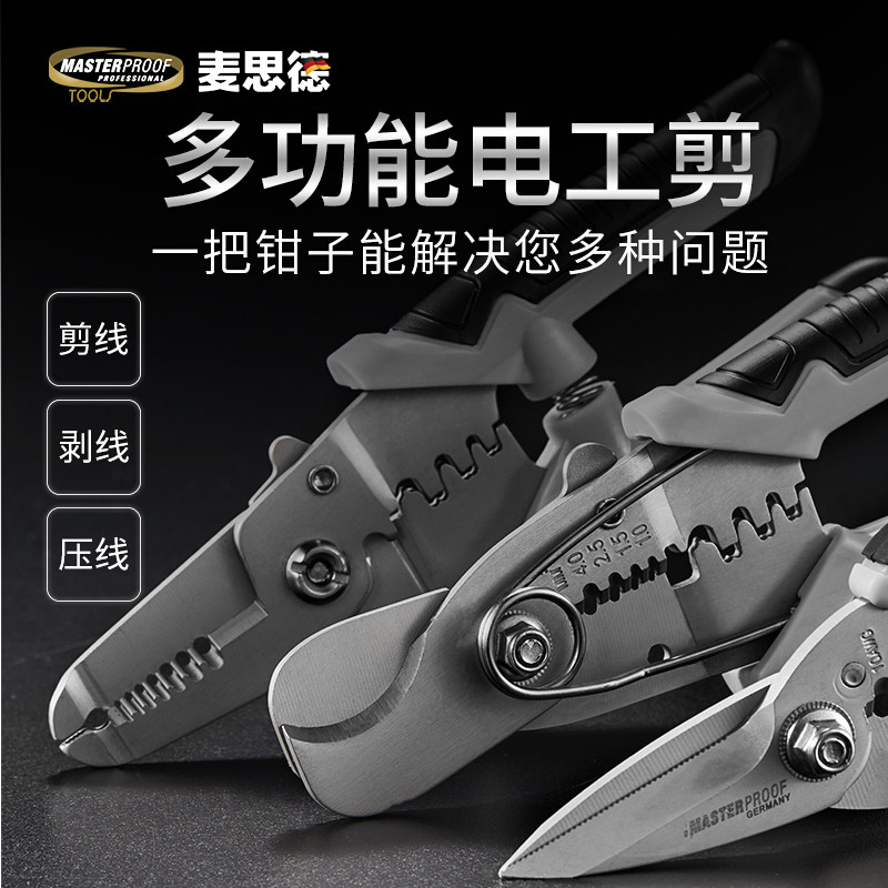 工业级不锈钢多功能电工钳剪