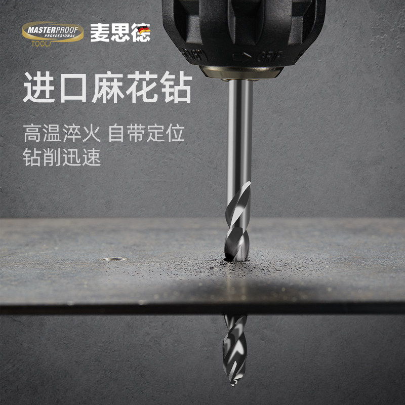 德国麦思德原装进口麻花钻头高硬度金属钻专打不锈钢自带定位头