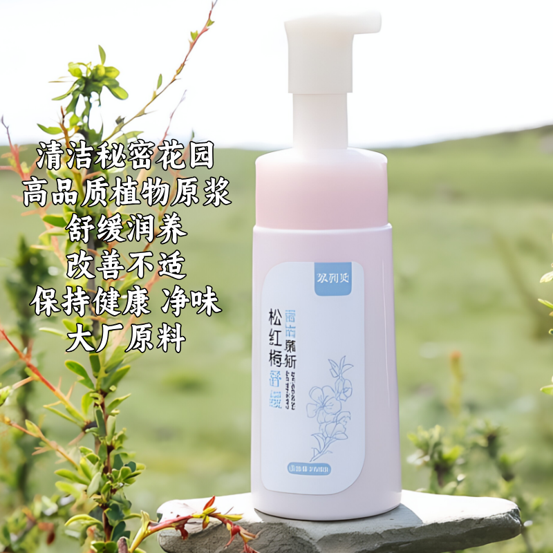 松红梅清洁慕斯150ml 温柔清洁小花园 精油净味