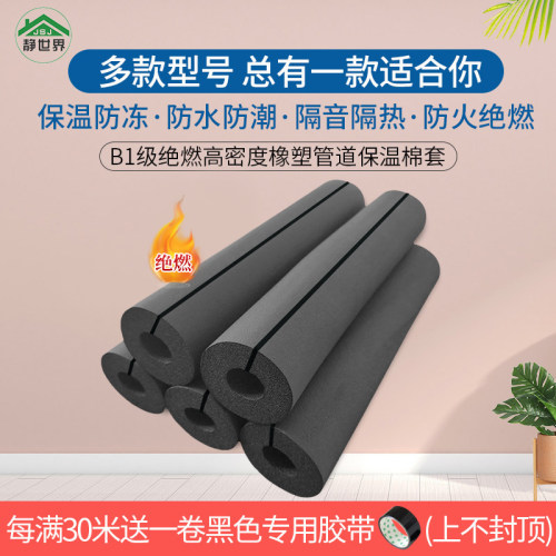 b1高密开口橡塑水管保温套太阳能热管ppr空调管水管道防冻保温棉