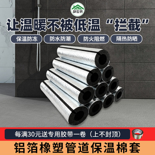 加厚开口铝箔橡塑水管保温棉套环保阻燃管道防冻太阳能热水器管套