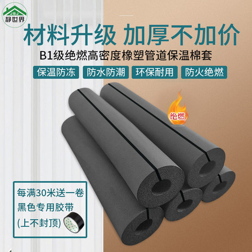 b1高密开口橡塑水管保温棉套太阳能热水管ppr空调管水管道防冻