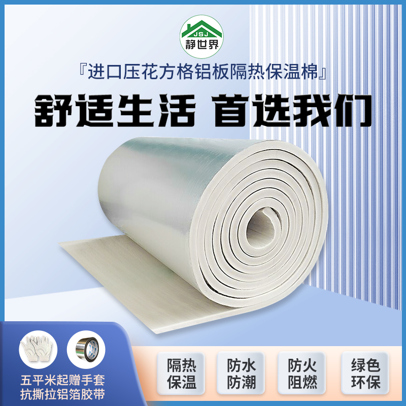 屋顶防晒隔热材料汽车顶隔热棉带背胶自粘隔热板耐高温橡塑保温棉
