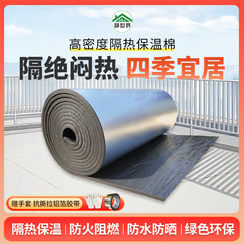 屋顶防晒隔热材料汽车顶隔热棉带背胶自粘隔热板耐高温橡塑保温棉