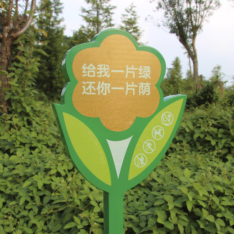 花草牌绿化牌草坪牌警示牌温馨提示牌标语指示牌草地牌爱护小草牌