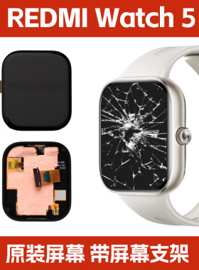 适用于红米watch5手环屏幕总成
