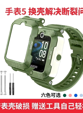 适用华为儿童手表5中壳华为5硬壳中框KTY-L10外壳表带连接处配件