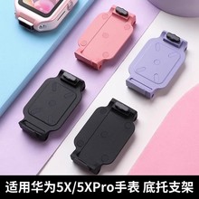 适用华为5X/5Xpro儿童电话手表表带支架转轴底托底座更换配件原装