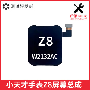 适用小天才Z8Z8A手表屏幕总成W2132AC W2307AC内外液晶触摸屏更换