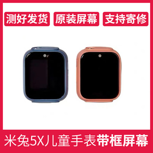 适用米兔儿童手表5X屏幕总成MTSB14XUN总成液晶显示屏带中框配件
