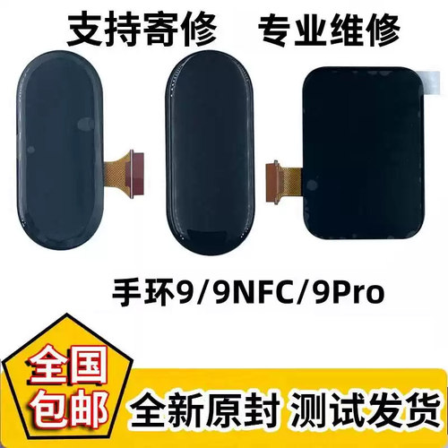 适用小米手环9/9pro屏幕总