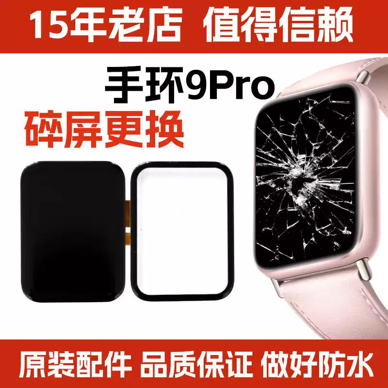 适用小米手环9Pro换外屏玻璃9Pro原装中框屏幕触屏盖板显示屏寄修