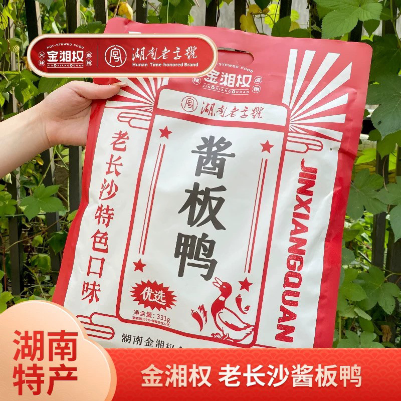 正宗湖南特产酱板金湘权老长沙酱板鸭常德酱板鸭331袋装开袋即食
