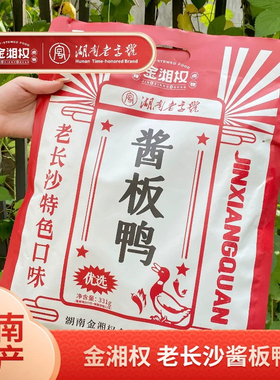 金湘权手撕酱板鸭湖南长沙特产常德原味办公室休闲零食麻鸭331g