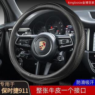 保时捷911方向盘套专用真皮吸汗牛皮四季 汽车把套防滑透气运动型