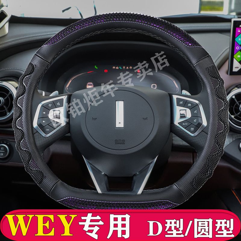 魏派VV6方向盘套新长城WEY VV6内饰套专用方向盘把套防滑透气改装