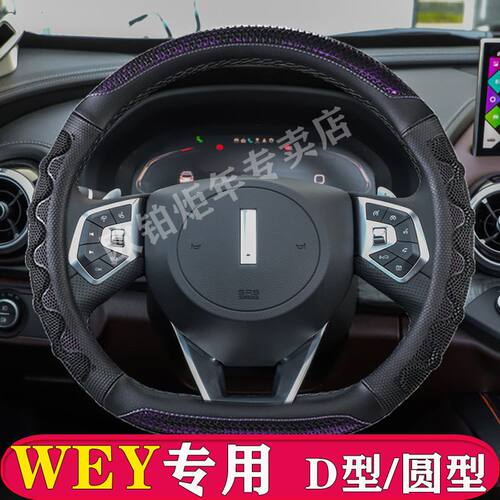 魏派VV6方向盘套新长城WEY VV6内饰套专用方向盘把套防滑透气改装