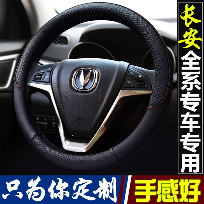 适用长安CS75逸动XTcs15悦翔V7 V3睿骋CS35四季专用方向盘套防滑