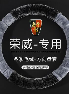 荣威rx5max i5 350 550 i6plus rx3 ei6 750 360 ei5毛绒方向盘套