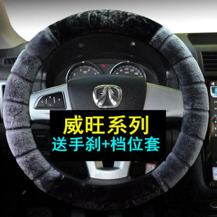 M20 M35 307 S50 方向盘套毛绒把套 北汽威旺M30 205专用冬季 306