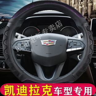 车把套防滑透气 饰改装 凯迪拉克atsl方向盘套男女ct6 xt4专用ct5装