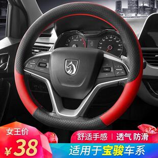 510 530 360 宝骏310W 560汽车方向盘套皮革四季 630 730 把套 610