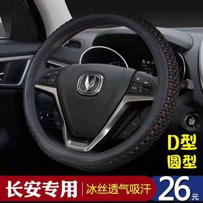 长安CS35CS55CS75plus悦翔逸动DTET欧尚X7欧诺冰丝方向盘套皮把套