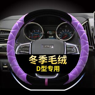 逸动CS75逸动DT方向盘套冬季 2018新款 通用平底D型 长安 适用