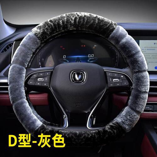 5plus悦翔逸动DTET长安CS35CS55CS7欧尚X7欧诺汽车毛绒方向盘套