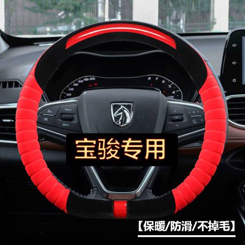 宝骏510 560 530 310W 360 330 630 730方向盘套冬季毛绒把套