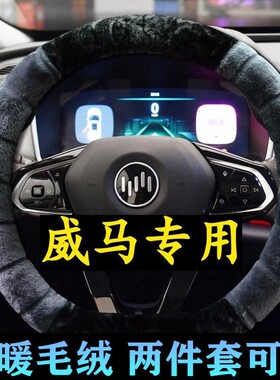 威马ex5方向盘套冬季毛绒威马EX6 W6 E5电动汽车把套保暖冬天专用
