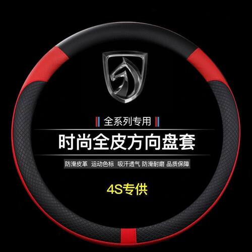 宝骏510方向盘套310W/560/730/530/360方向盘套运动拼接四季通用