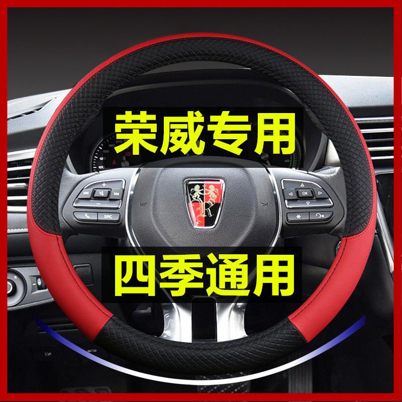 荣威专用方向盘套RX5 RX3RX8i6MAX 350 360 550 EI6专用汽车把套