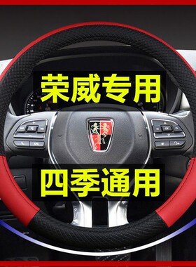 荣威专用方向盘套RX5 RX3RX8i6MAX 350 360 550 EI6专用汽车把套