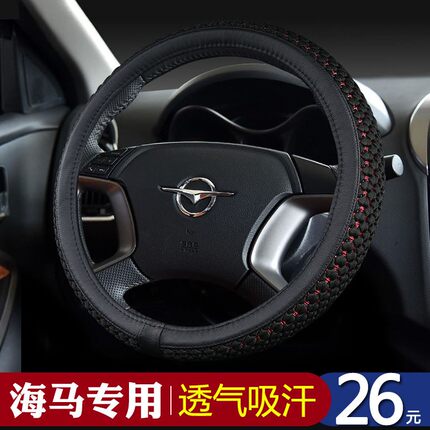 方向盘套海马福美来M3 M6 M8 S5 S7 M2 8S F5 F7四季把套四季通用