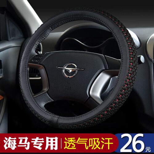 方向盘套海马福美来M3 M6 M8 S5 S7 M2 8S F5 F7四季把套四季通用