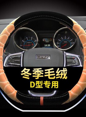 奇瑞18款EXEED TX捷途X70瑞虎8斯威X3 X7专用D型方向盘套把套毛绒
