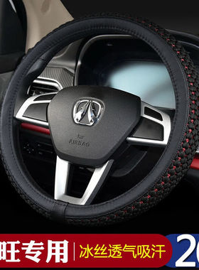 方向盘套北汽威旺M20 M50F S50 306 M60 M30冰丝四季通用防滑把套