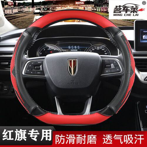 一汽红旗H5/H7/HS5/HS7/E-HS3/汽车专用方向盘套把套四季通用改装