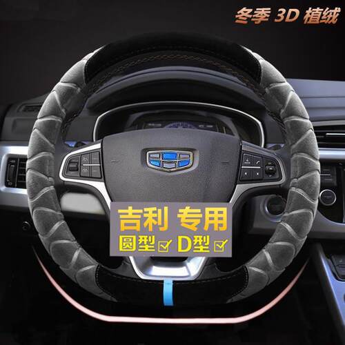 2017款适用于吉利新远景x3方向盘套D型短毛绒冬季汽车把套冬防滑