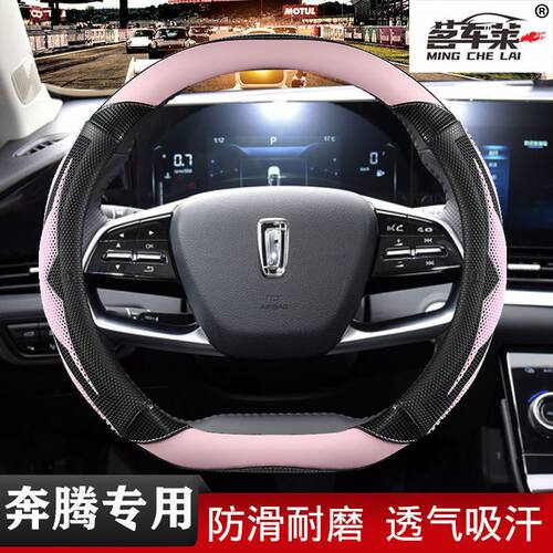 2022款奔腾B70s方向盘套把套 奔腾B70方向盘套皮套内饰改装专用件