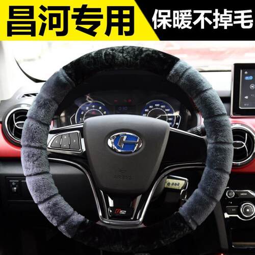 短毛绒北汽昌河q35北斗星x5爱迪尔a6q25q7ec100汽车方向盘套冬季
