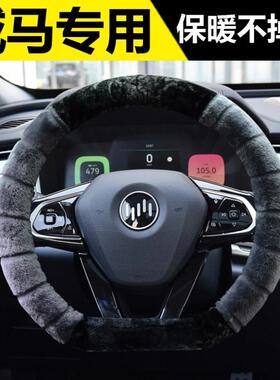 短毛绒威马EX5/EX5Z/EX6冬季防滑吸汗D型方向盘套W6汽车用品把套