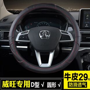 真皮方向盘套适用北汽威旺M20SM50FS50306M30S车把套四季 通用