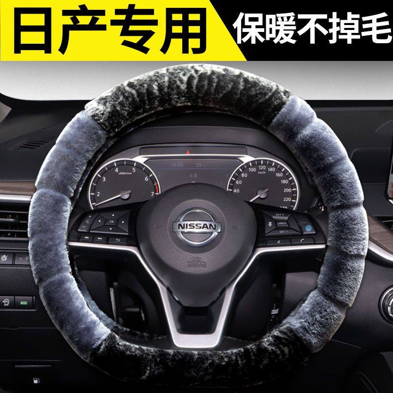 适用15-21款轩逸蓝鸟日产尼桑奇骏骐达逍客冬季毛绒汽车方向盘套