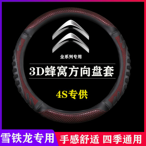 雪铁龙DS7 DS5 LS DS6 DS4S碳纤维真皮手缝专用翻毛皮方向盘套