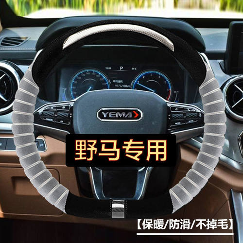 野马T70方向盘套T70s/T80野马EC60斯派卡EC70博俊D型毛绒汽车把套